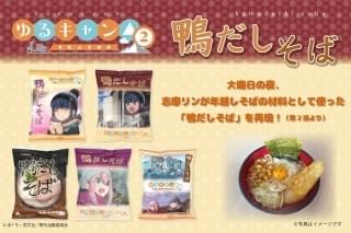 第2話に登場した即席袋麺を再現