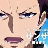 「100万の命の上に俺は立っている」第2シーズンに細谷佳正と早見沙織が出演 第3弾PVも公開