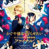 平野紫耀×橋本環奈「かぐや様は告らせたい」Adoの新曲が挿入歌に決定 90秒予告編&本ポスターが完成