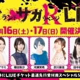 「ゾンビランドサガ リベンジ」10月に幕張メッセでライブ開催 花澤香菜が特別出演