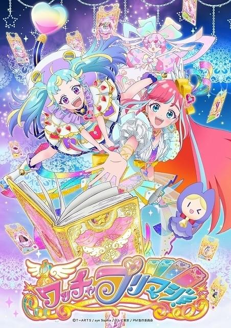 プリティーシリーズ最新作「ワッチャプリマジ！」10月放送 総監督は