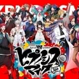 「ヒプマイ」7thライブ、ぴあアリーナMMで8月開催 主要キャスト18人、中王区“言の葉党”出演