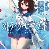 OVA「ストライク・ザ・ブラッド」完結編、製作決定 細谷佳正らキャスト10人から喜びの声