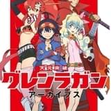 「天元突破グレンラガン」資料集、8月発売 錦織敦史が表紙描きおろし