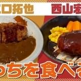 擬人化コンテンツ「メシ声」配信スタート 第1回は江口拓也と西山宏太朗がカツカレーとハンバーグに