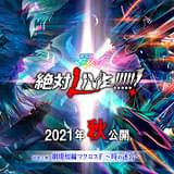 「劇場版マクロスΔ」今秋公開決定 新ビジュアルや新曲「Glow in the dark」収録の予告映像も