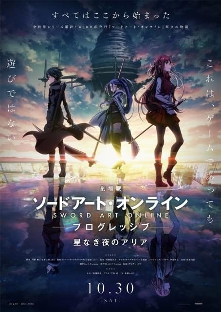 劇場版 SAO プログレッシブ」10月30日公開 新サービス「ムビチケ