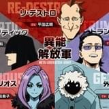 「僕のヒーローアカデミア」ヴィラン組織・異能解放軍の主要メンバー役に平田広明、杉田智和ら決定