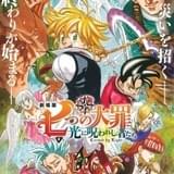 【週末アニメ映画ランキング】「七つの大罪 光に呪われし者たち」3位発進、「機動戦士ガンダム 閃光のハサウェイ」は15億円突破
