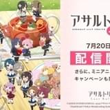 シャフト制作「アサルトリリィ」ミニアニメ、7月20日からゲームアプリ内で配信