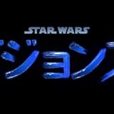 「スター・ウォーズ」アンソロジーアニメをProduction I.G、TRIGGER、神風動画、キネマシトラスほか7社が制作
