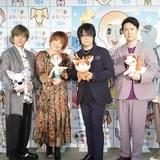 「リクはよわくない」森川智之、杉田智和、花江夏樹らがペット愛を熱弁 森久保祥太郎はある事実を告白