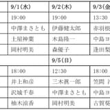 幽玄朗読舞「KANAWA」日替わりキャスト