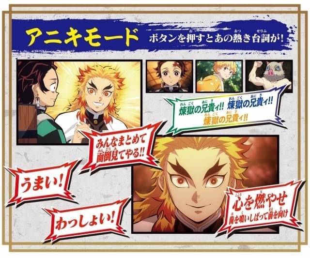 鬼滅の刃 DX日輪刀」煉獄杏寿郎ver.発売 猗窩座との戦闘シーン音声収録