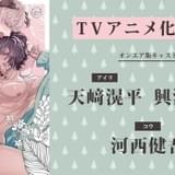 擬人化動物のBL漫画「森のくまさん、冬眠中。」天崎滉平、興津和幸、河西健吾の出演でTVアニメ化