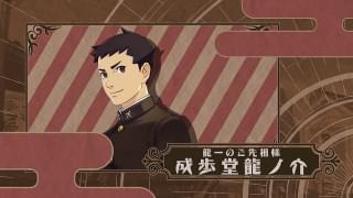 中村悠一が講談師風にナレーション ゲーム「大逆転裁判1＆2」Web CM公開