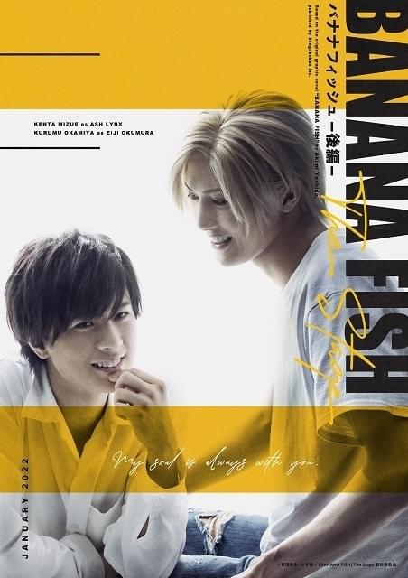 舞台「BANANA FISH」後編は22年1～2月上演 藤田玲、谷口賢志が新たに