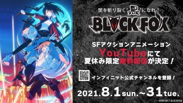 花咲くいろは」「BLACKFOX」「TARI TARI」がYouTubeで期間限定無料配信