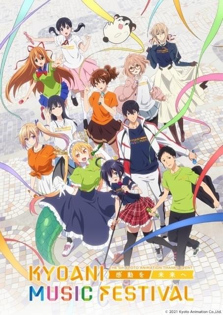京アニフェス第1弾アーティストにOLDCODEX、洲崎綾ら キャラ結集のキー