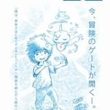 渡辺けんじ描きおろしのティザービジュアル