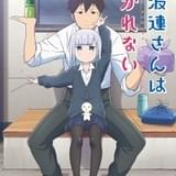 水あさとの青春コメディ漫画「阿波連さんははかれない」水瀬いのり&寺島拓篤出演で22年4月TVアニメ化