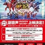 「スーパーヒーロー戦記」副音声ボイスドラマにイマジン&キカイノイドが集合 参加キャスト発表