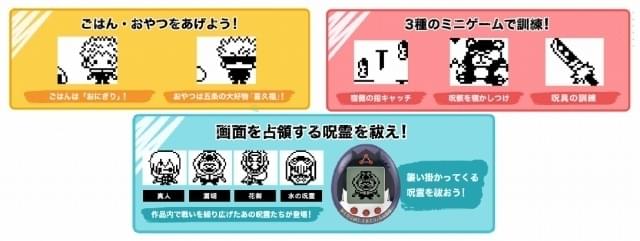呪術廻戦×たまごっち「じゅじゅつっち」12月24日発売 キャラを育てて