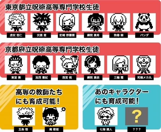 呪術廻戦×たまごっち「じゅじゅつっち」12月24日発売 キャラを育てて