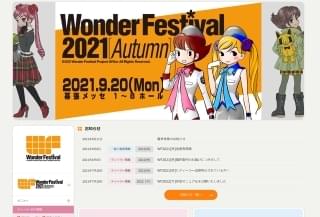 「ワンダーフェスティバル2021［秋］」最新トピックと「ウマ娘」が激増した当日版権状況
