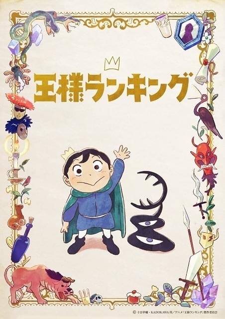 王様ランキング」に坂本真綾、櫻井孝宏ら出演決定 OP主題歌