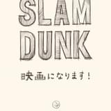 劇場アニメ「SLAM DUNK」22年秋公開 原作者の井上雄彦が監督・脚本ほか制作スタッフが明らかに