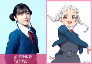 嵐千砂都役の岬なこ