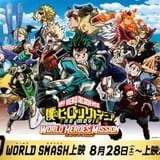 劇場版「ヒロアカ」8月28日から4D上映決定 激熱バトル&迫力アクションを体感