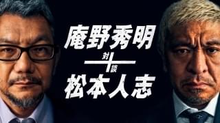 「庵野秀明+松本人志 対談」Amazon Prime Video独占配信