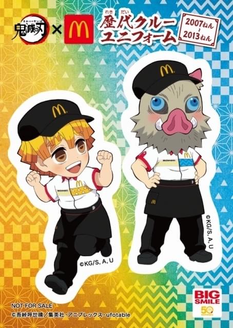 マクドナルド「ハッピーセット」×「鬼滅の刃」再コラボ 炭治郎らが歴代
