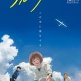 グライダー漫画「ブルーサーマル」劇場アニメ化 声優初挑戦の堀田真由と島崎信長、榎木淳弥が共演