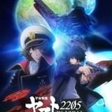 「宇宙戦艦ヤマト2205 新たなる旅立ち 前章 TAKE OFF」メインビジュアル