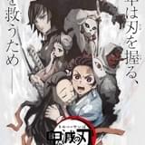 「鬼滅の刃」特別編集版が5日間放送 5種のキービジュアル公開