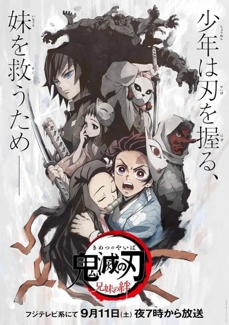 鬼滅の刃」特別編集版が5日間放送 5種のキービジュアル公開 : ニュース