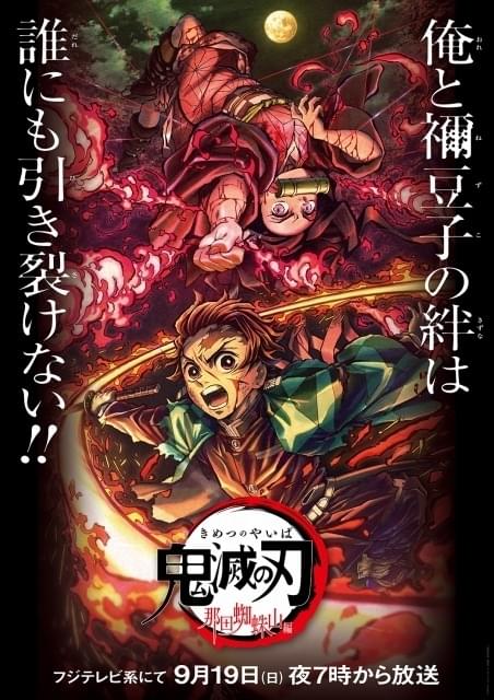 鬼滅の刃」特別編集版が5日間放送 5種のキービジュアル公開 : ニュース