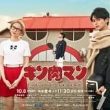 眞栄田郷敦「キン肉マン THE LOST LEGEND」ビジュアル披露 磯村勇斗らがゲスト出演