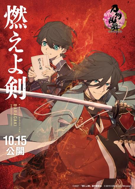 【大型配送】YOUPAPERステージ（vol.23）ストレート 表紙：刀剣男士 燃えよ剣」×「刀剣乱舞 ONLINE」がコラボ 土方歳三の愛刀である“刀剣
