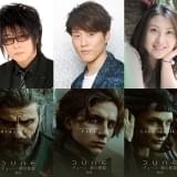 「DUNE デューン」日本語吹き替え版に入野自由、皆川純子、森川智之ら 実力派結集