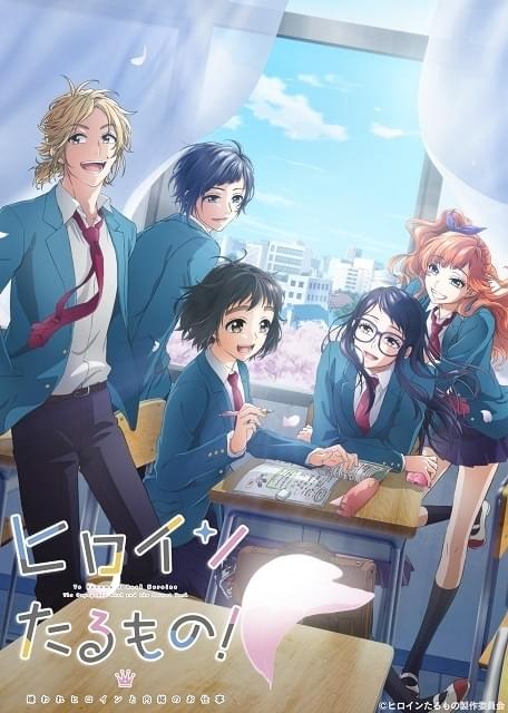 HoneyWorks」楽曲をTVアニメ化「ヒロインたるもの！」22年4月放送 主演