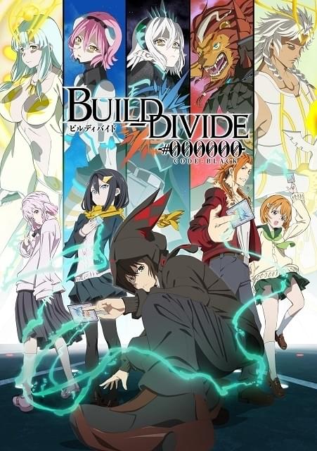 TCG連動アニメ「ビルディバイド」第1弾PVなど公開 主題歌はOPをEGOIST