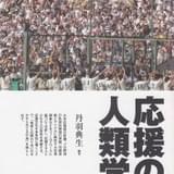 【かねやん的アニラジの作り方】第27回 「応援する、される、商売にする⁉」について考える