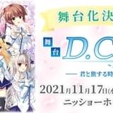 「D.C. ~ダ・カーポ~」初舞台化 新田恵海が森園立夏役で出演