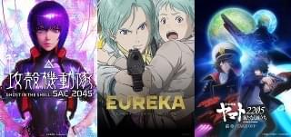 劇場版「攻殻機動隊 SAC_2045」「EUREKA」の公開を記念し関連作をセレクション放送 「ヤマト2205」特番も