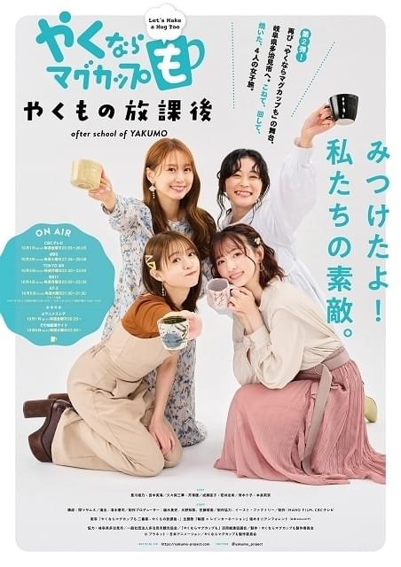 【中古】TVアニメ&実写「やくならマグカップも　二番窯」Blu-ray BOX〔初回限定盤〕 やくならマグカップも 二番窯」実写パートPVとメインビジュアル公開