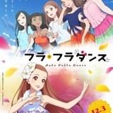 劇場アニメ「フラ・フラダンス」に早見沙織ら出演 「フィロソフィーのダンス」の主題歌が彩る予告&ポスター完成